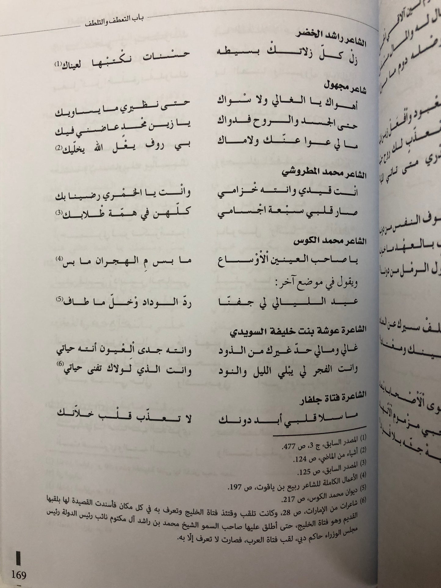 المختار من الأشعار : من الشعر النبطي الإماراتي