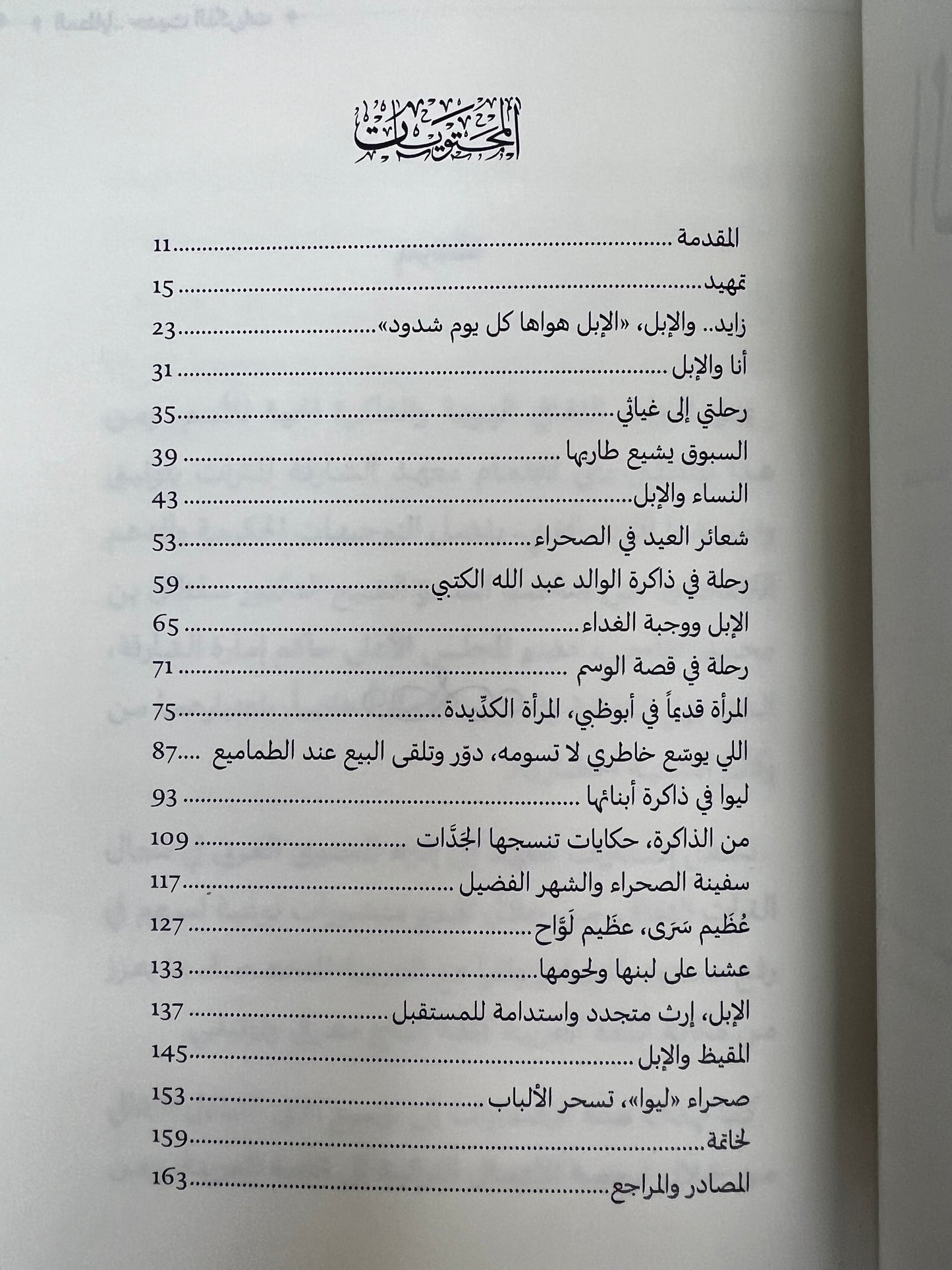 ⁨ المطايا حديث الذكريات