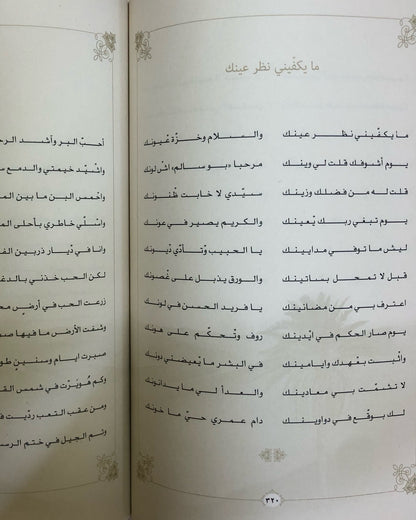 ديوان نسيم الخليج : الشاعر علي بن رحمه الشامسي (الأعمال الكاملة)