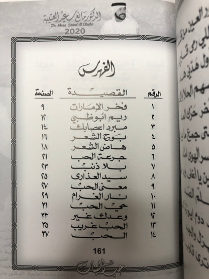 ‎حب البنات : الدكتور مانع سعيد العتيبه رقم (35) نبطي