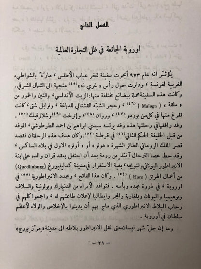 ‎شمس العرب تسطع على الغرب : أثر الحضارة العربية في أوروبة / طباعة فاخرة