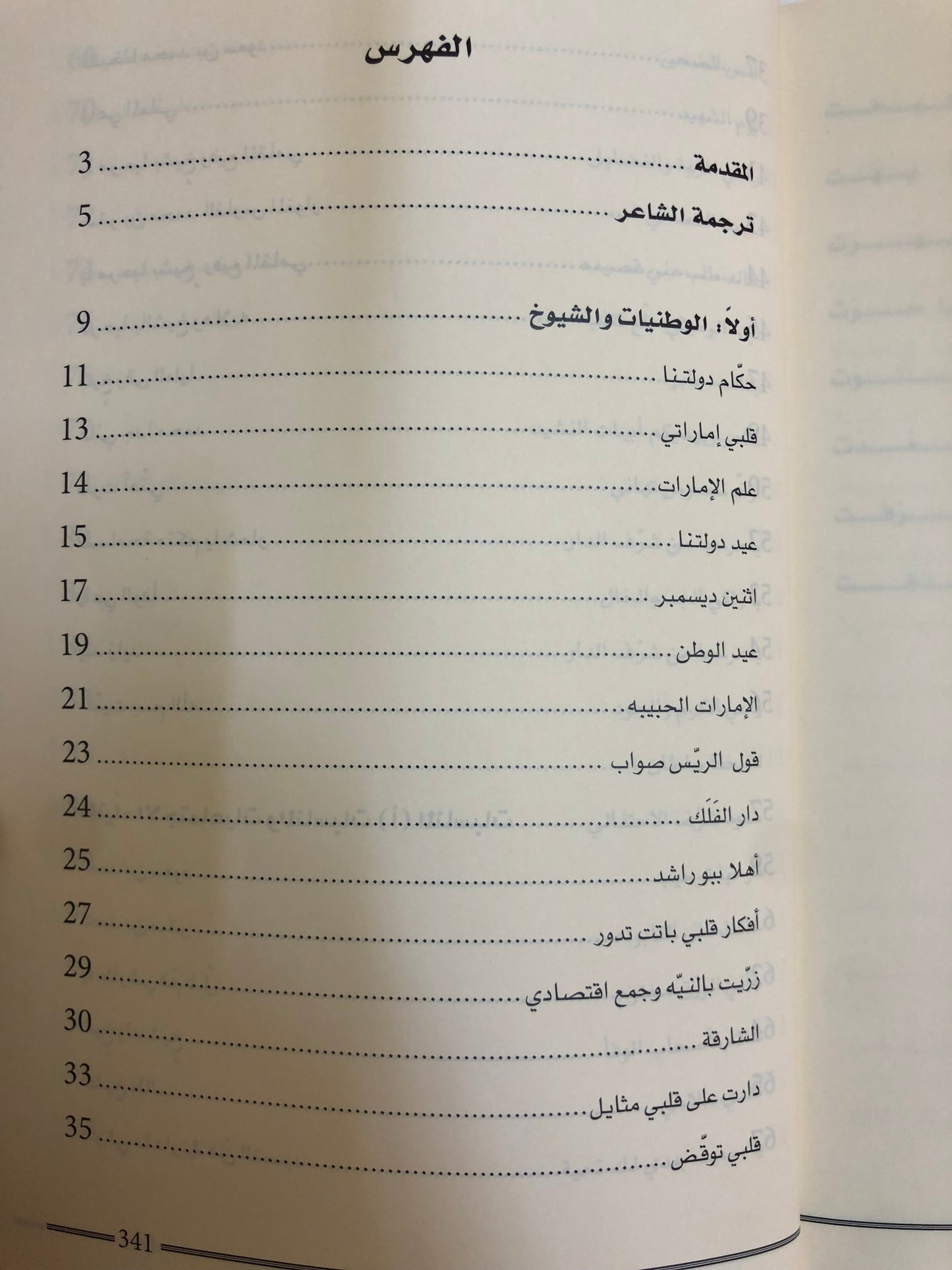 ديوان السماحي : للشاعر خميس بن حمد السماحي الجزء الثاني