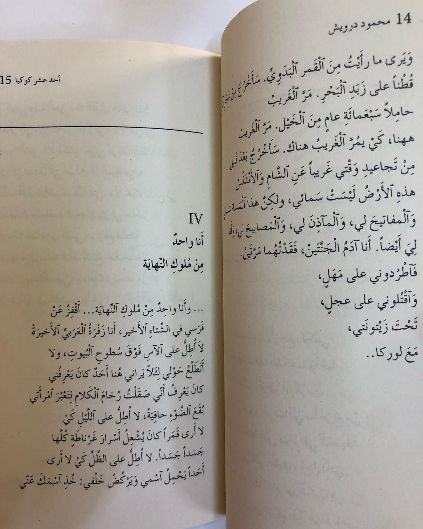 محمود درويش : أحد عشر كوكباً - شعر