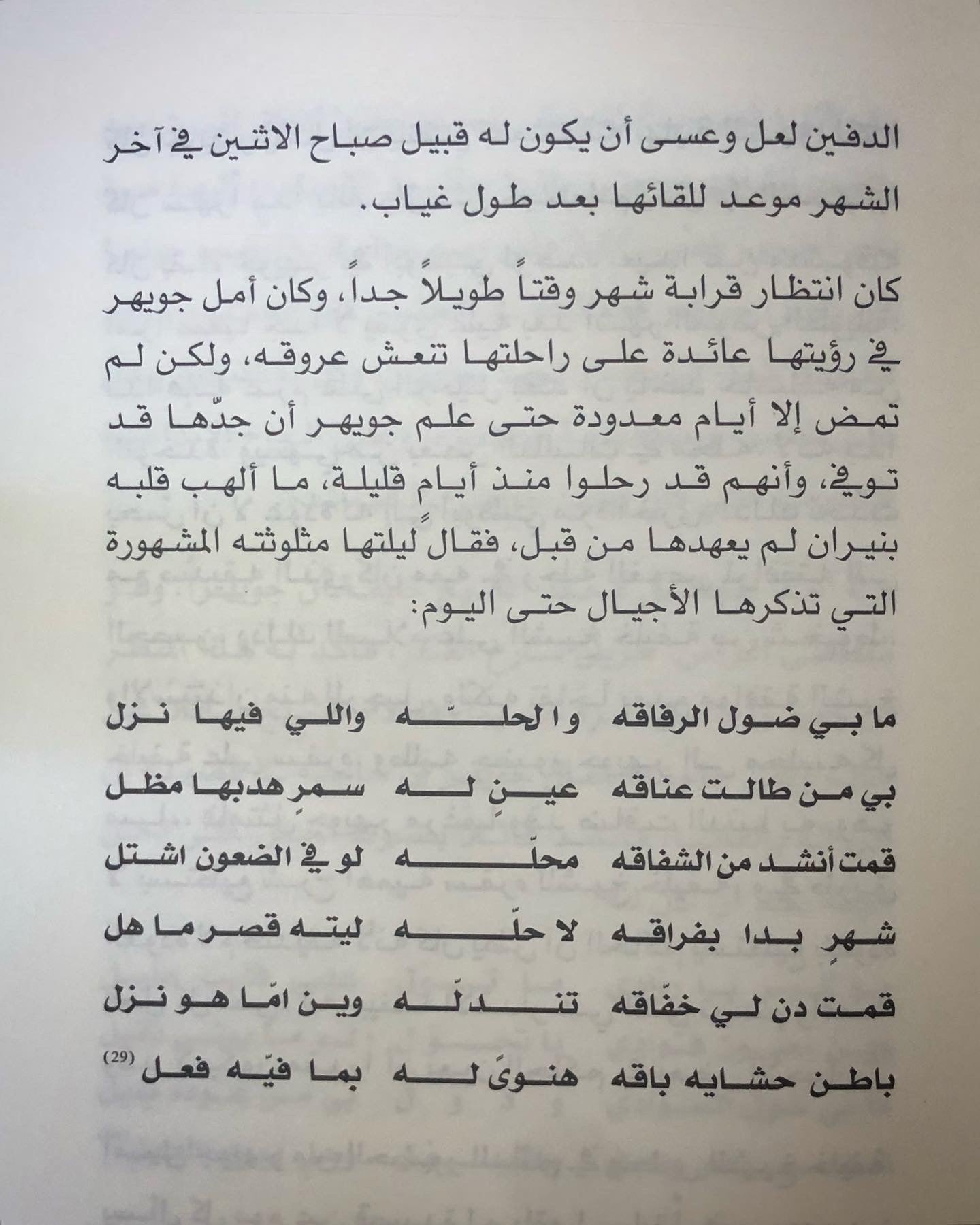 جويهر بن عبود الصايغ : سيرته وأشعاره