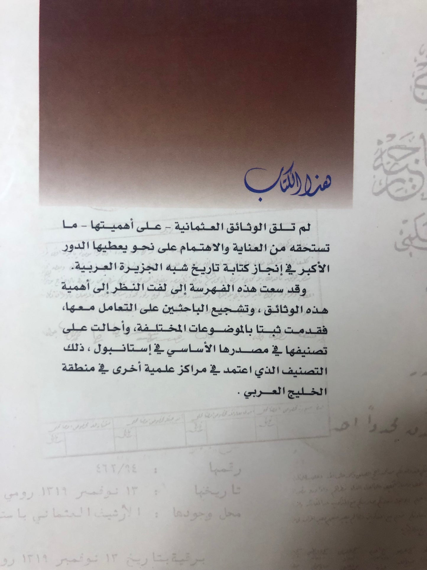 من الوثائق العثمانية في تاريخ الجزيرة العربية