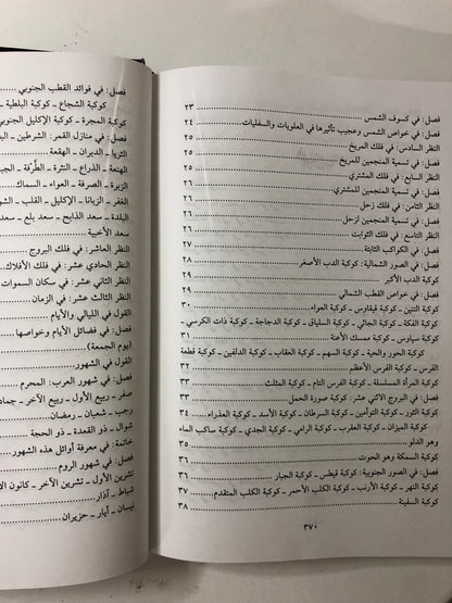 ‎عجائب المخلوقات وغرائب الموجودات : للإمام العالم زكريا بن محمد بن محمود القزويني ٦٠٠-٦٨٢هـ