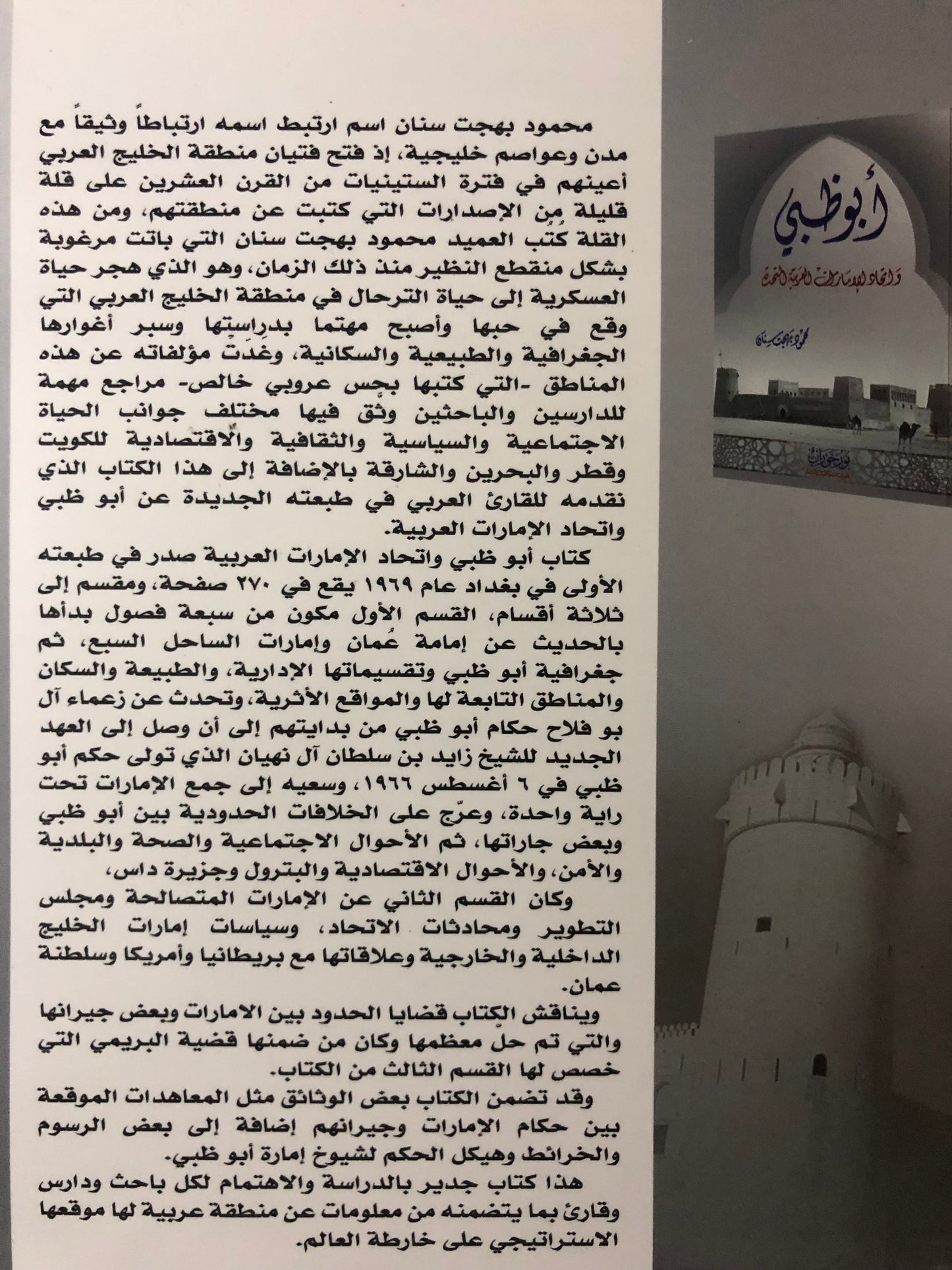 ‎أبوظبي واتحاد الإمارات العربية المتحدة