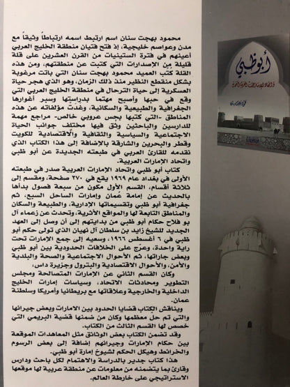 ‎أبوظبي واتحاد الإمارات العربية المتحدة