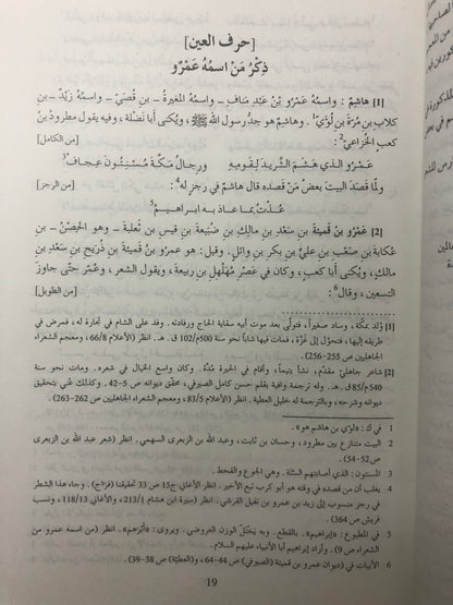 ‎معجم الشعراء : لأبي عبيدالله محمد بن عمران بن موسى المرزباني ( 297-384هـ)