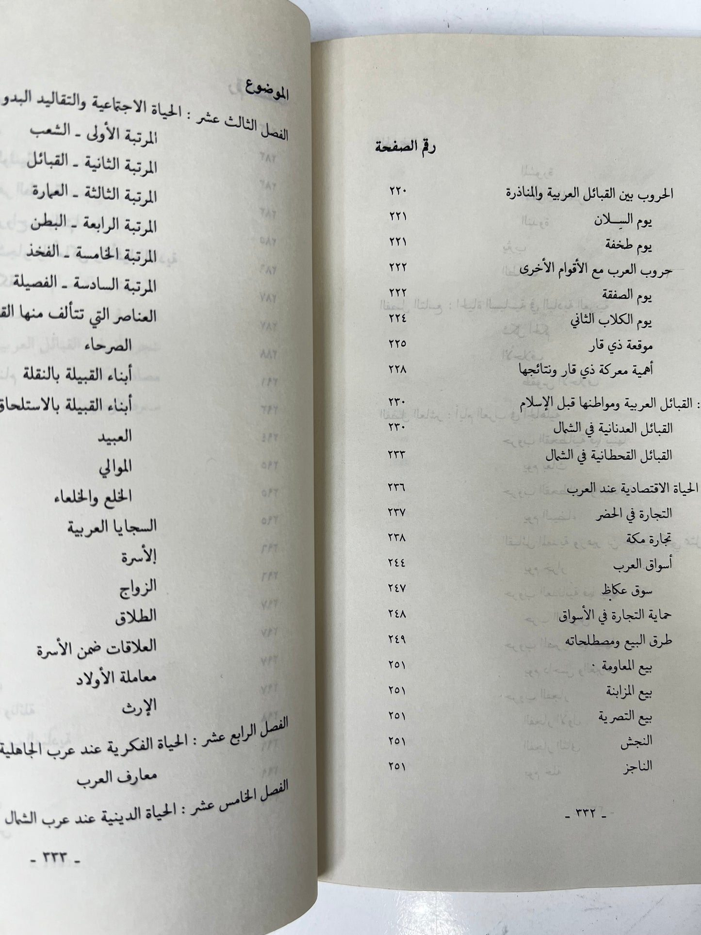 ⁨ تاريخ العرب القديم طبعة ١٩٨٨م
