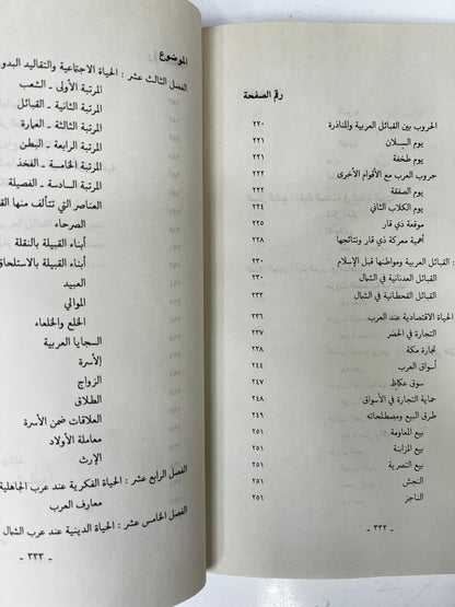 ⁨ تاريخ العرب القديم طبعة ١٩٨٨م