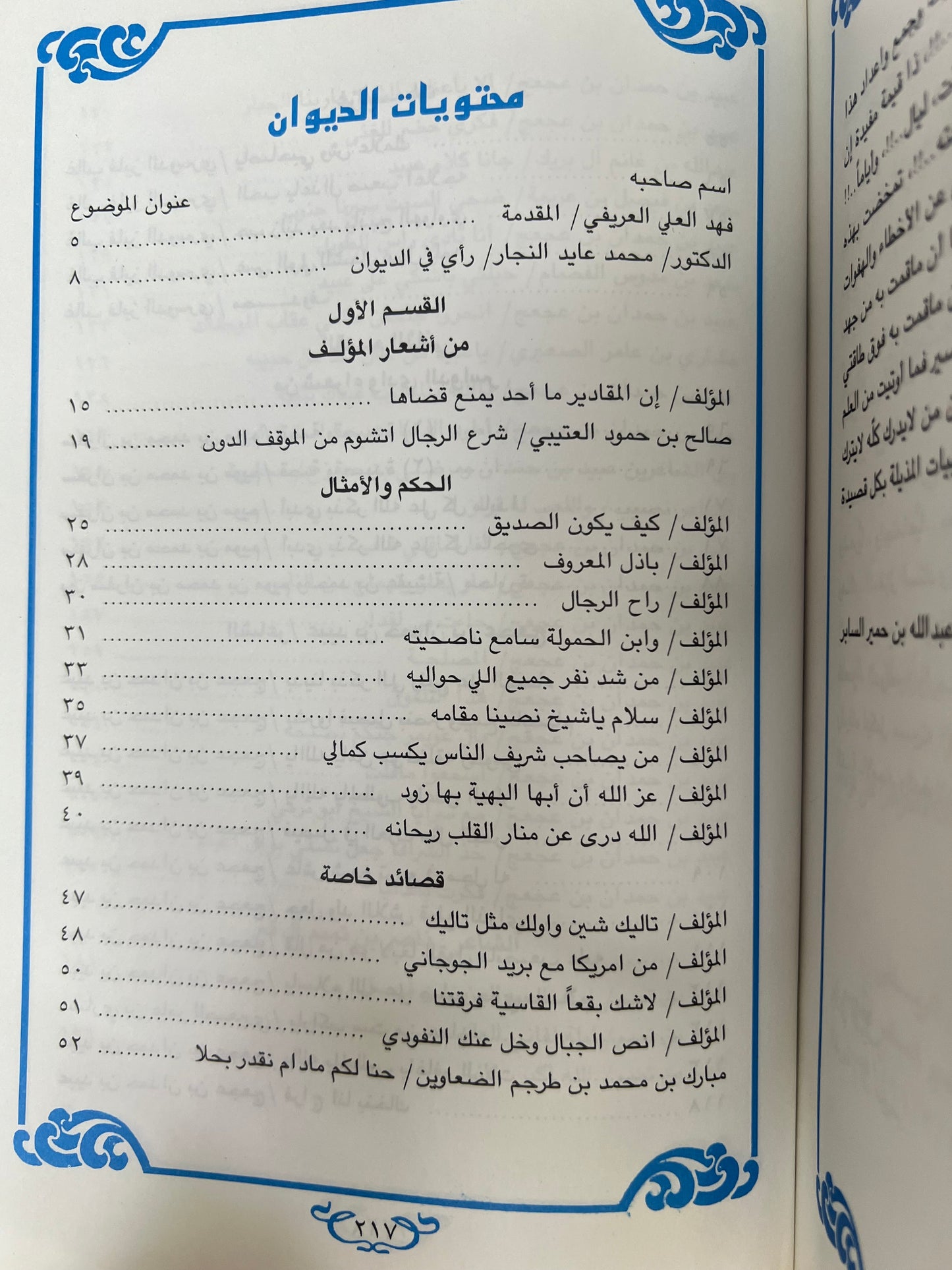 ⁨ واحة الشعر الشعبي