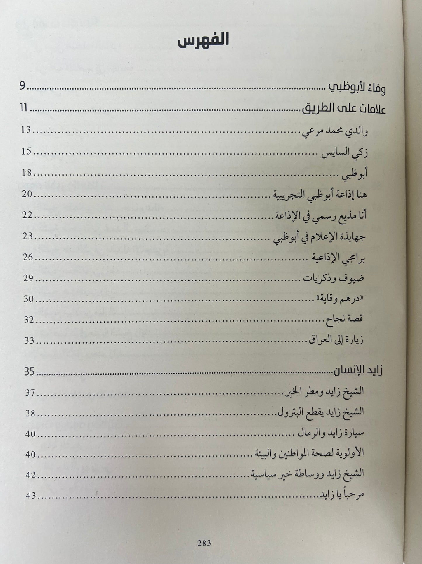 ⁨ هنا أبوظبي أرض الوفاء