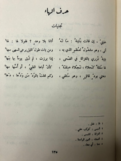 ديوان جميل بثينة : دار صادر