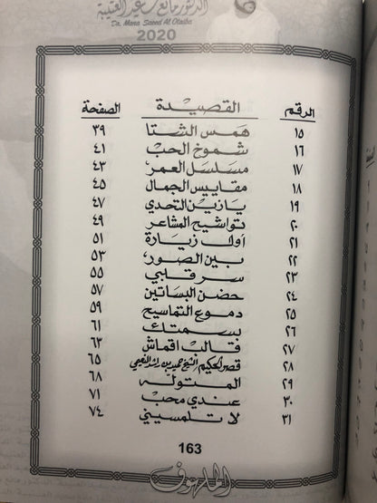 الملهوف : الدكتورة مانع سعيد العتيبة رقم (51) نبطي