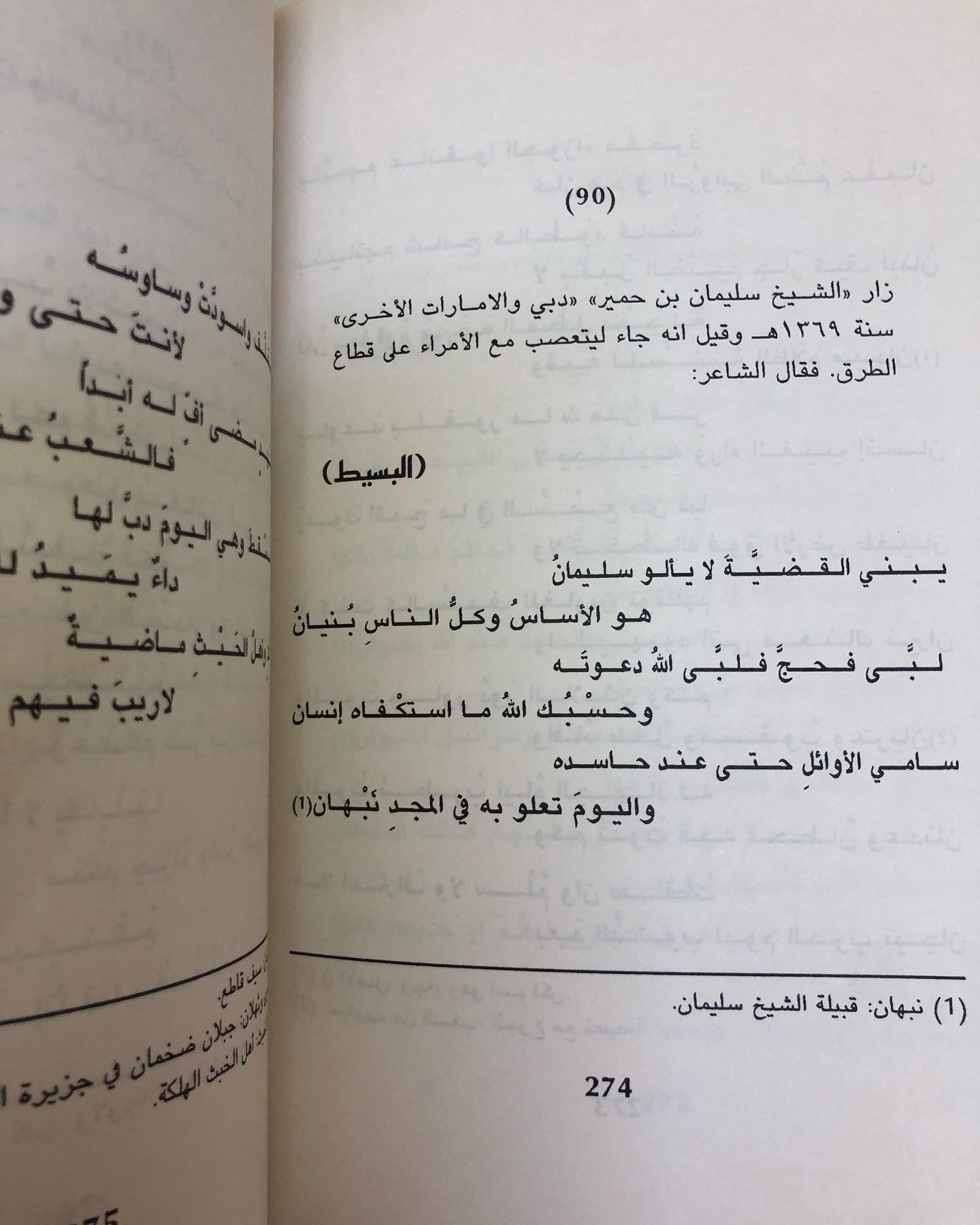 نداء الخليج : ديوان سالم بن علي العويس