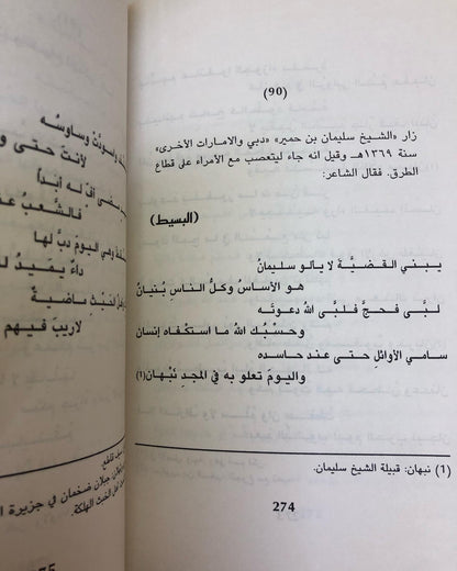 نداء الخليج : ديوان سالم بن علي العويس