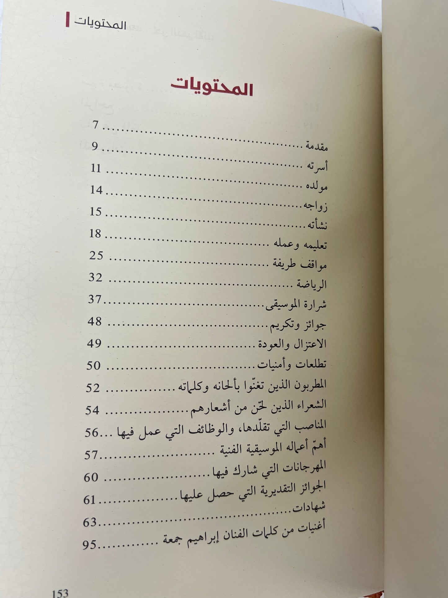 ⁨ إبراهيم جمعة لحن البحر الأثير