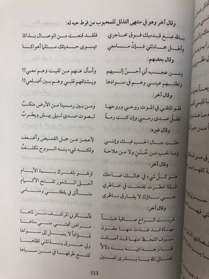 ‎أروع ما قيل في الحب والغزل
