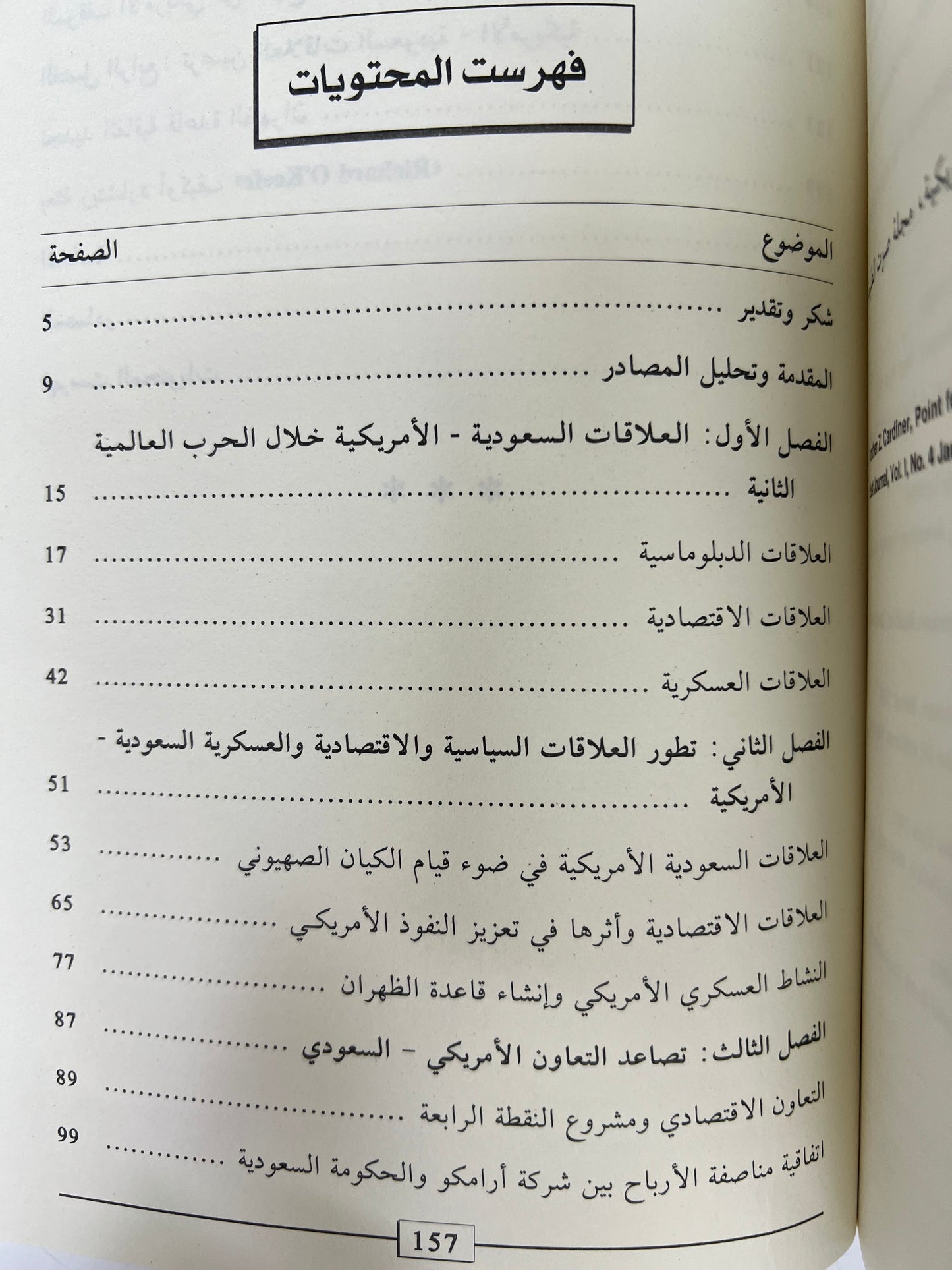 ⁨ الموقف الأمريكي من النزاع السعودي البريطاني حول البريمي