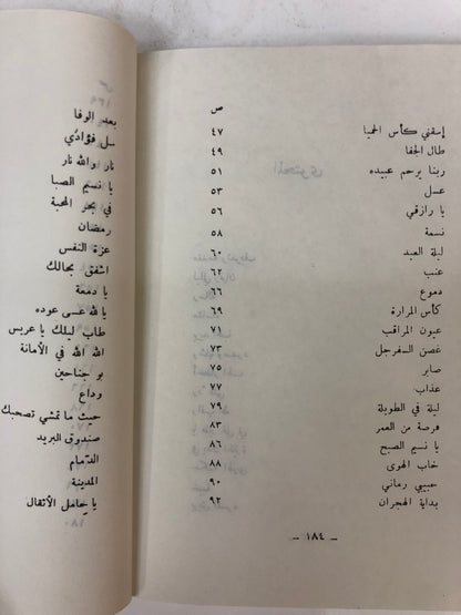 ⁨ ديوان دموع العشاق : حسين أبوبكر المحضار