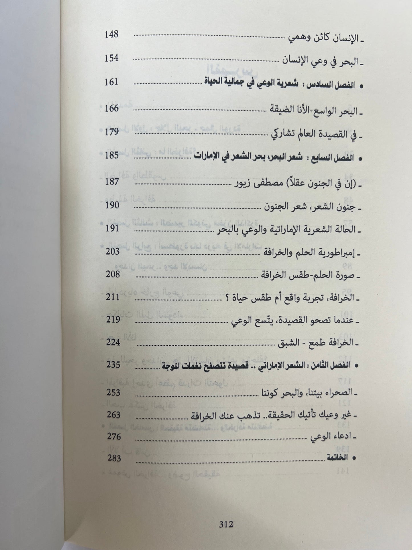 ⁨ البحر في الذاكرة الإماراتية : تراجيديا الحياة والموت