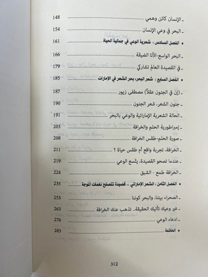 ⁨ البحر في الذاكرة الإماراتية : تراجيديا الحياة والموت