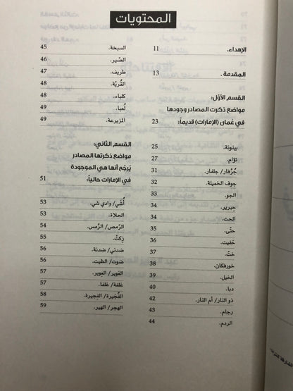 الأصول التاريخية لأسماء المواضع في دولة الإمارات