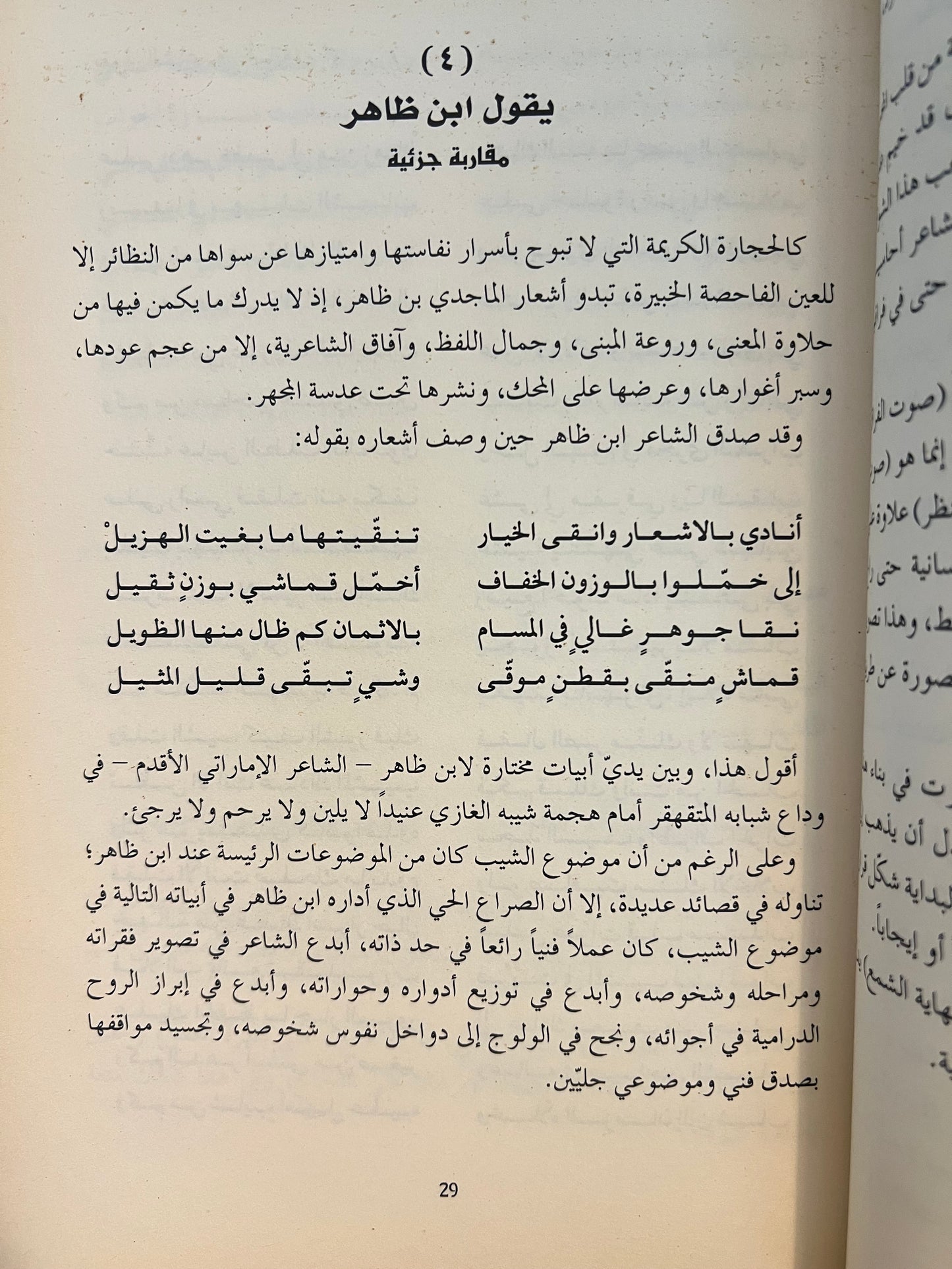 ⁨ معزوفات على قصائد نبطية قراءات نقدية : جزئين