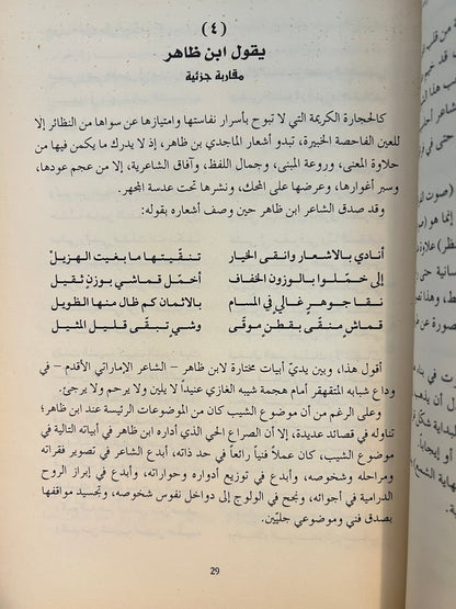 ⁨ معزوفات على قصائد نبطية قراءات نقدية : جزئين