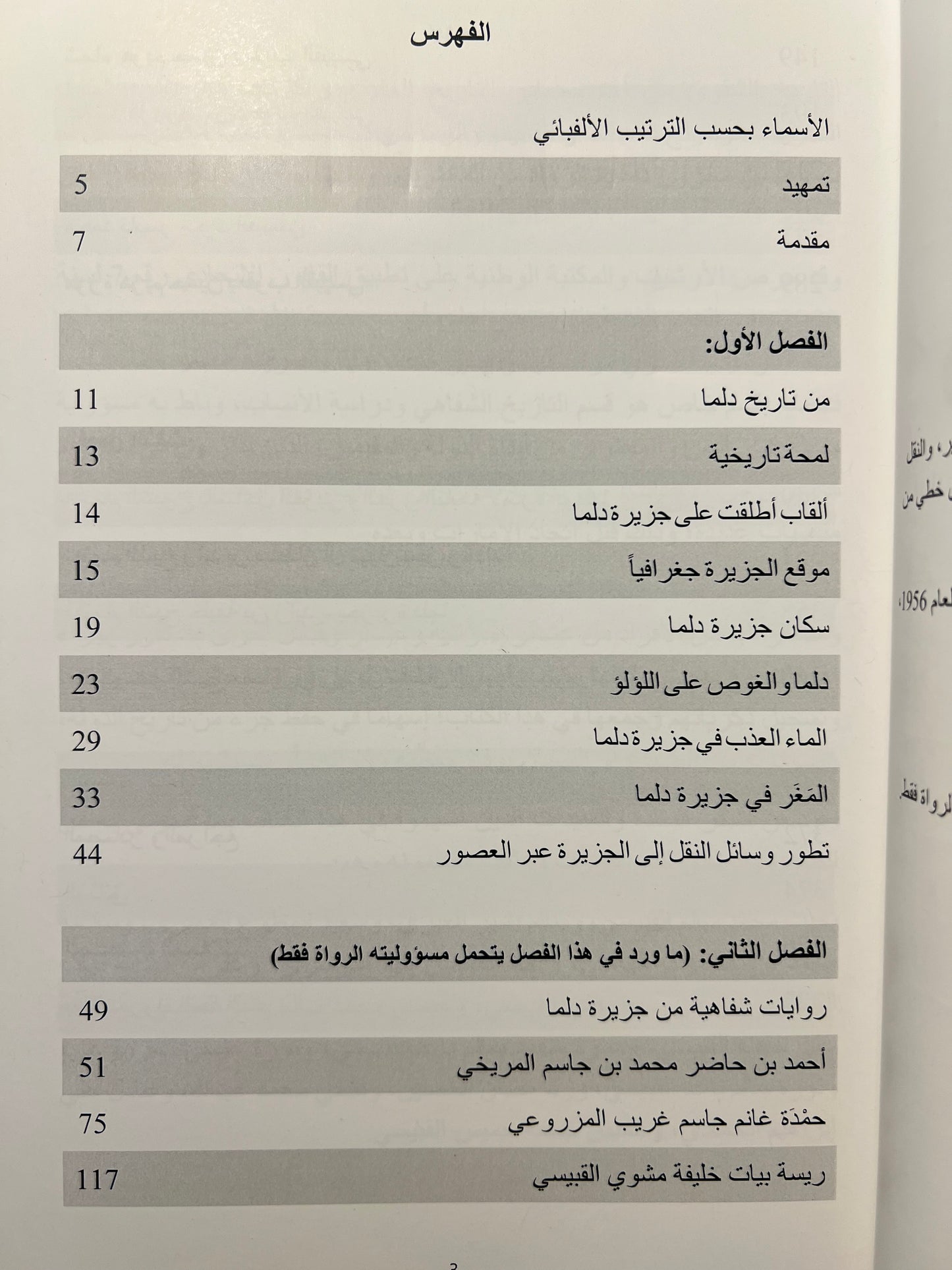 ذاكرتهم تاريخنا من ذاكرة دلما