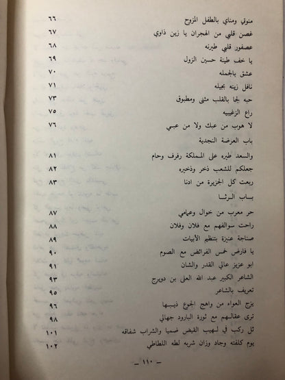 ديوان الشاعر عبدالله بن سليمان بن حسن