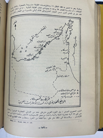 منطقة الخليج العربي خلال الألفين الرابع والثالث قبل الميلاد : مجلد كعب
