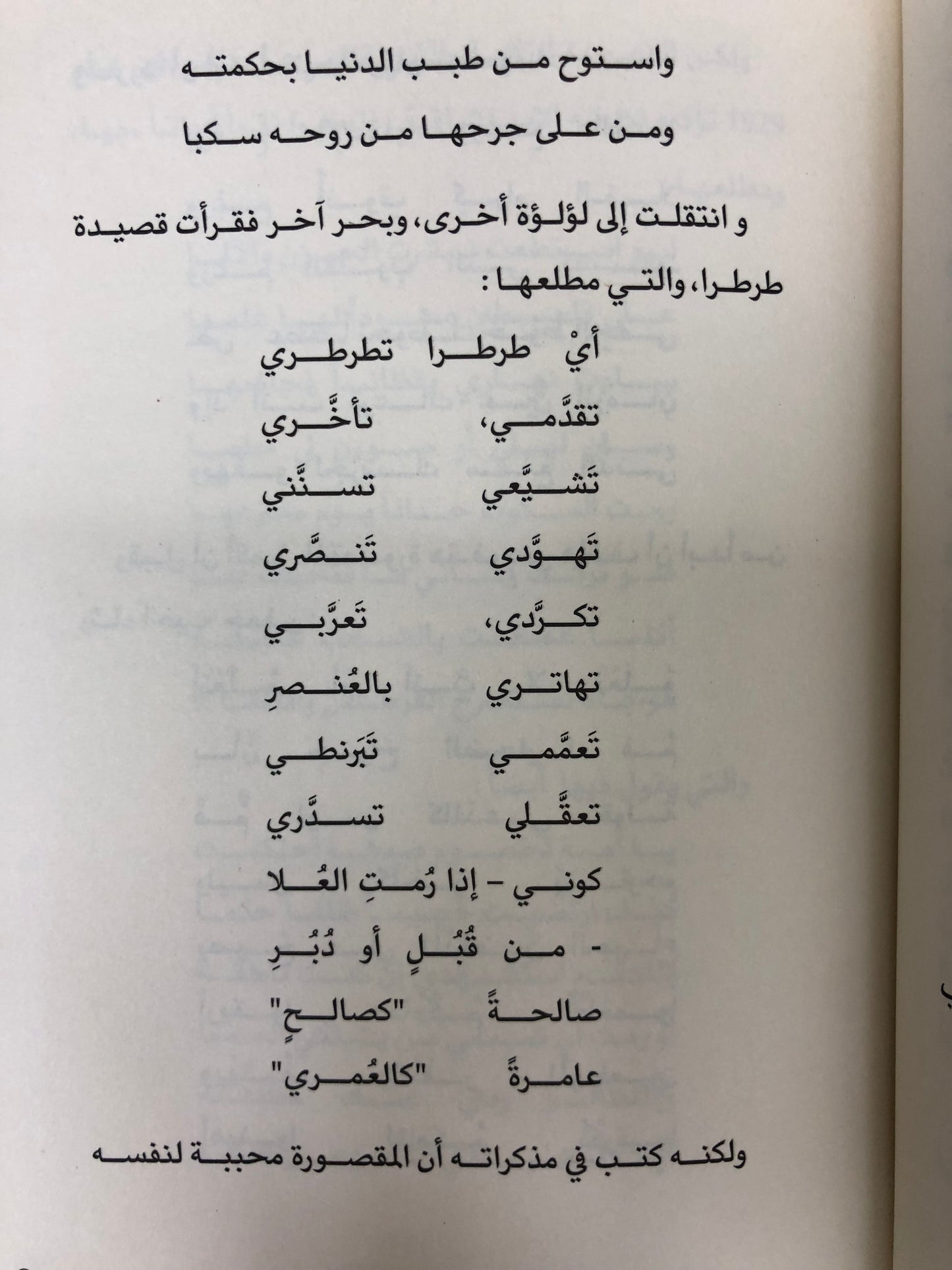 ‎يا دجلة الخير مختارات من قصائد الجواهري