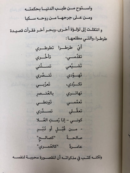 ‎يا دجلة الخير مختارات من قصائد الجواهري