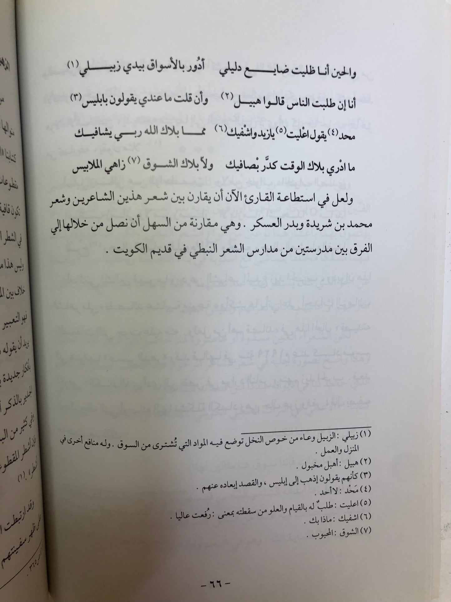 الشاعر محمد بن مبارك الشريدة : شاعر الملحمة في الشعر النبطي الكويتي