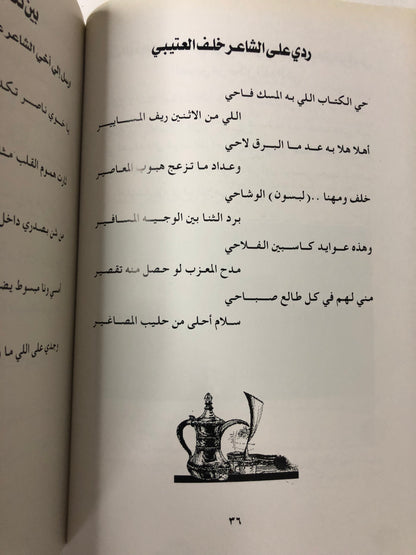 ‎ديوان المسيمري : مجموعة من قصائد ومواقف الشاعر والراوي ناصر بن عبدالله المسيمري / الجزء الأول