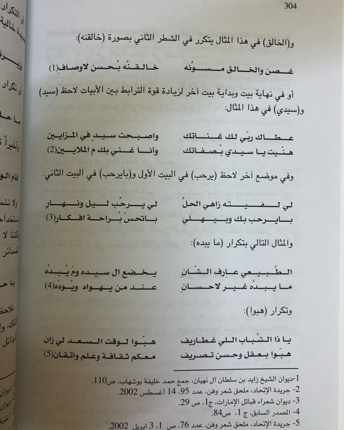 ‎دراسة تحليلية في شعر المغفور له بإذن الله : الشيخ زايد بن سلطان آل نهيان طيب الله ثراه