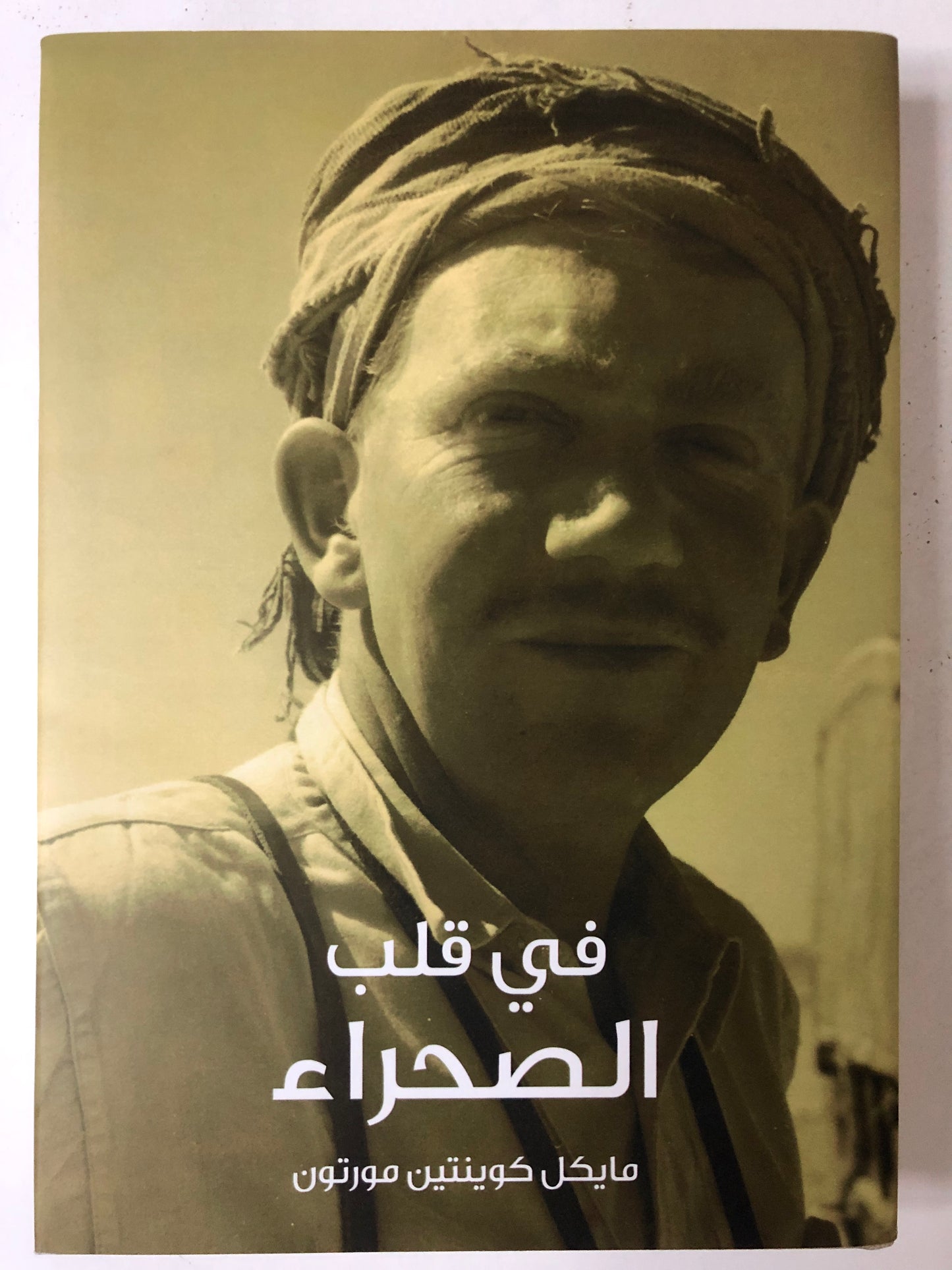في قلب الصحراء : مايكل كوينتين مورتون