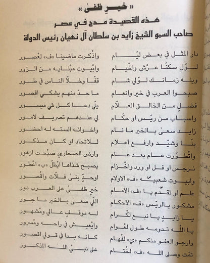 ديوان السماحي للشاعر خميس بن حمد السماحي / الطبعة الأولى