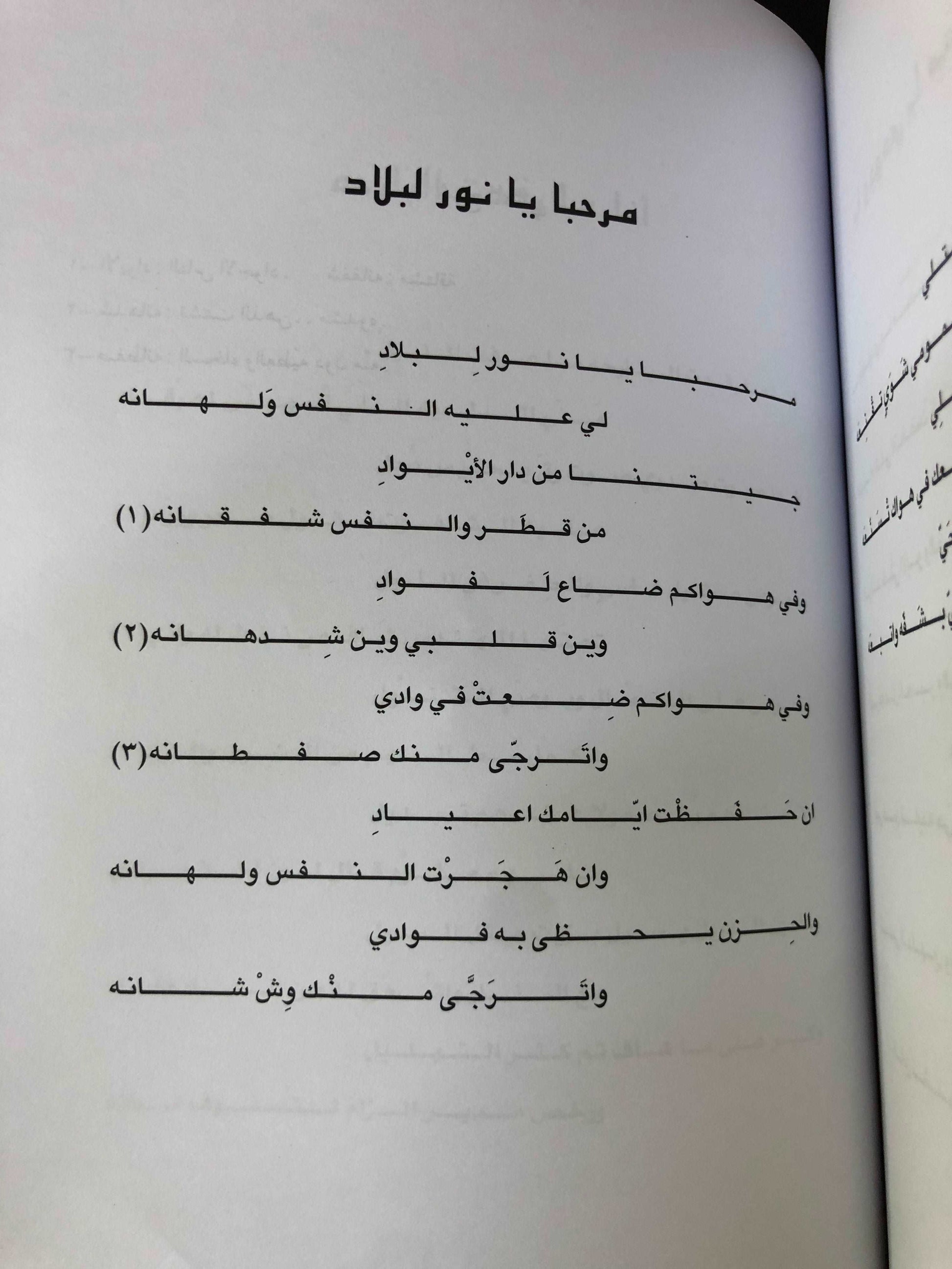 ديوان الشاعر غانم بن راشد القصيلي / جمع وتحقيق الدكتور غيان الحسن ومبارك بن علي القصيلي