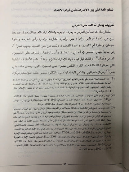 السياسة السلمية للشيخ زايد بن سلطان آل نهيان (1946-2004م)