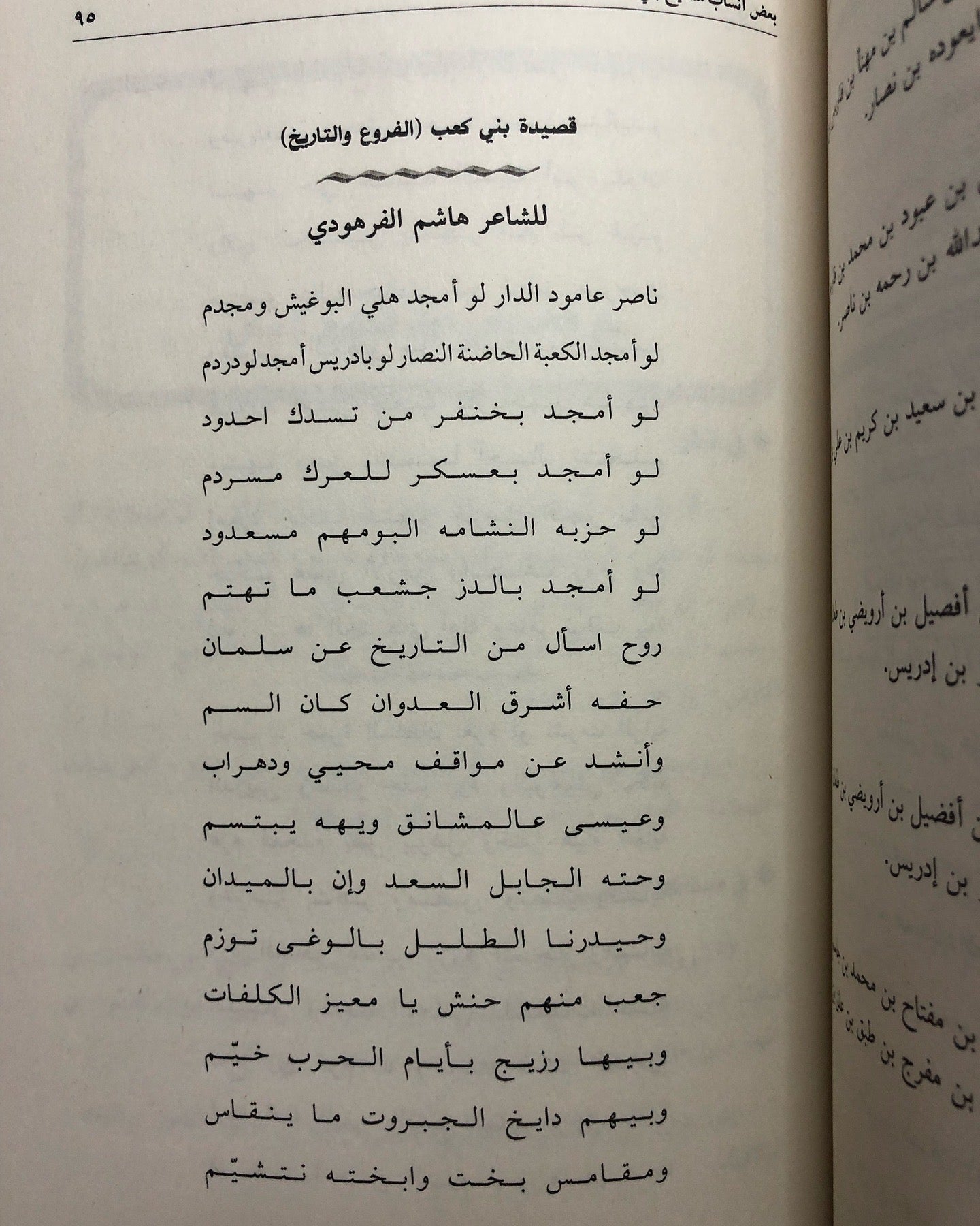 مشجرات نسب قبائل بني كعب : منذ بداية الخلق حتى العصر الحديث