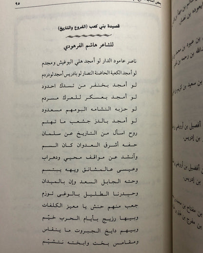 مشجرات نسب قبائل بني كعب : منذ بداية الخلق حتى العصر الحديث