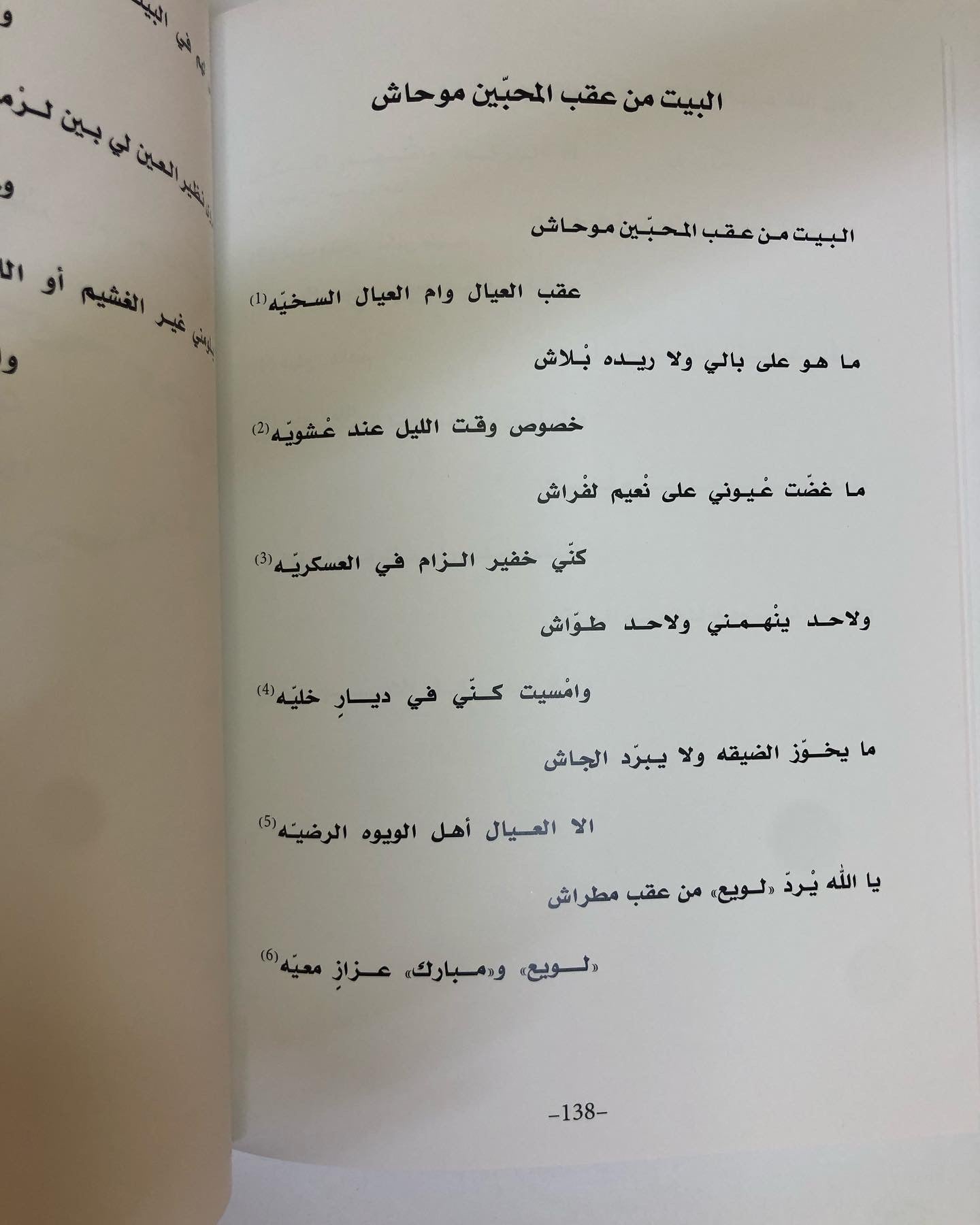 ديوان بن محنا : للشاعر محمد بن محنا بن لويع العامري / ط 2