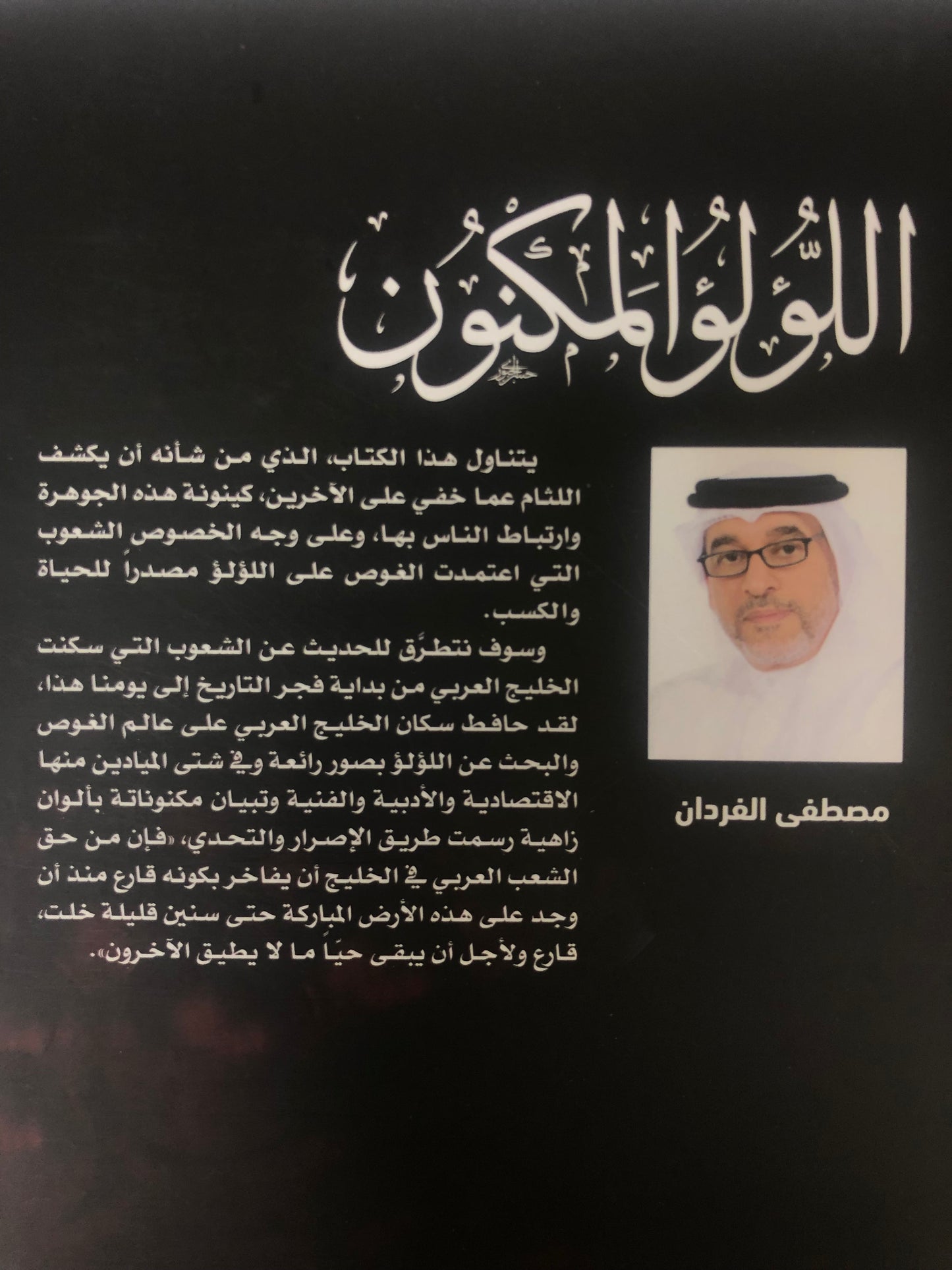 ⁨ اللؤلؤ المكنون