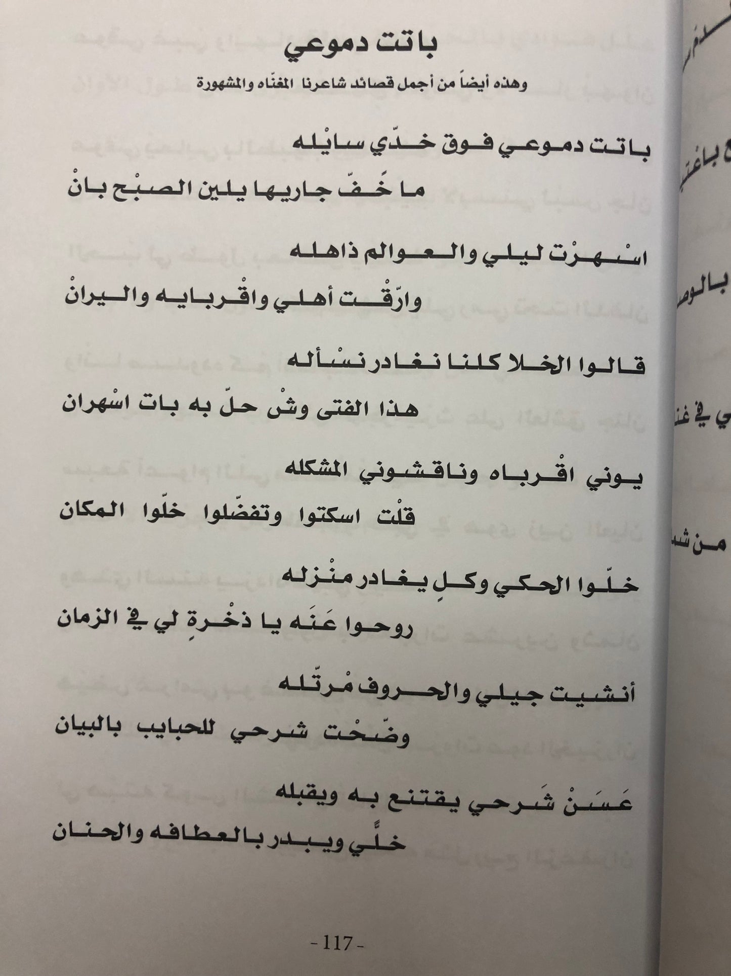 ديوان نسيم الصبايا : الشاعر كميدش بن نعمان الكعبي الأعمال الكاملة