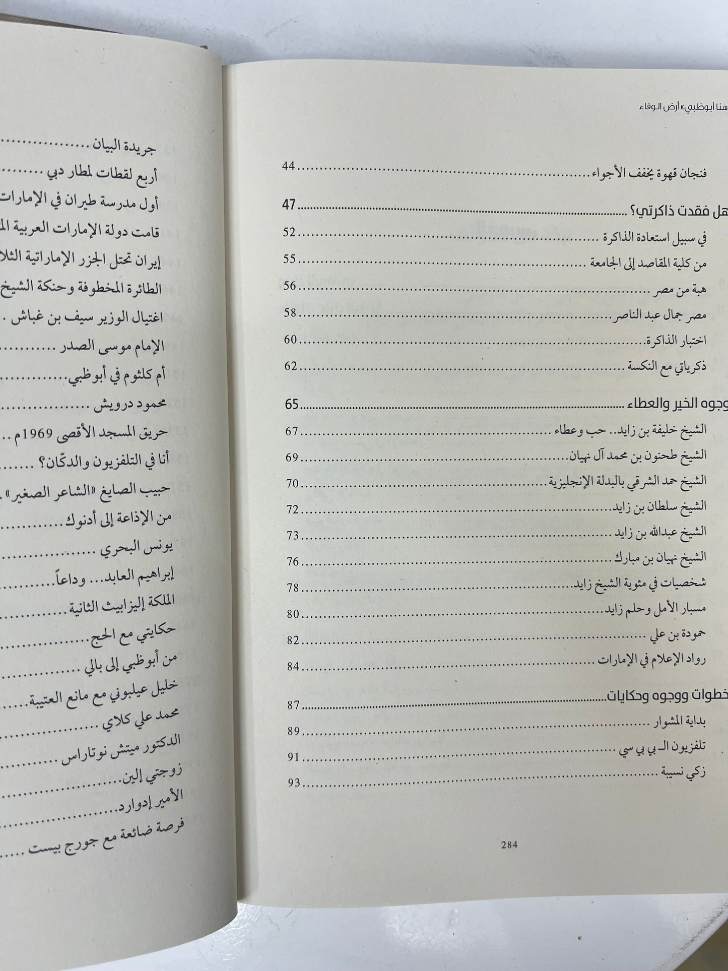 ⁨ هنا أبوظبي أرض الوفاء