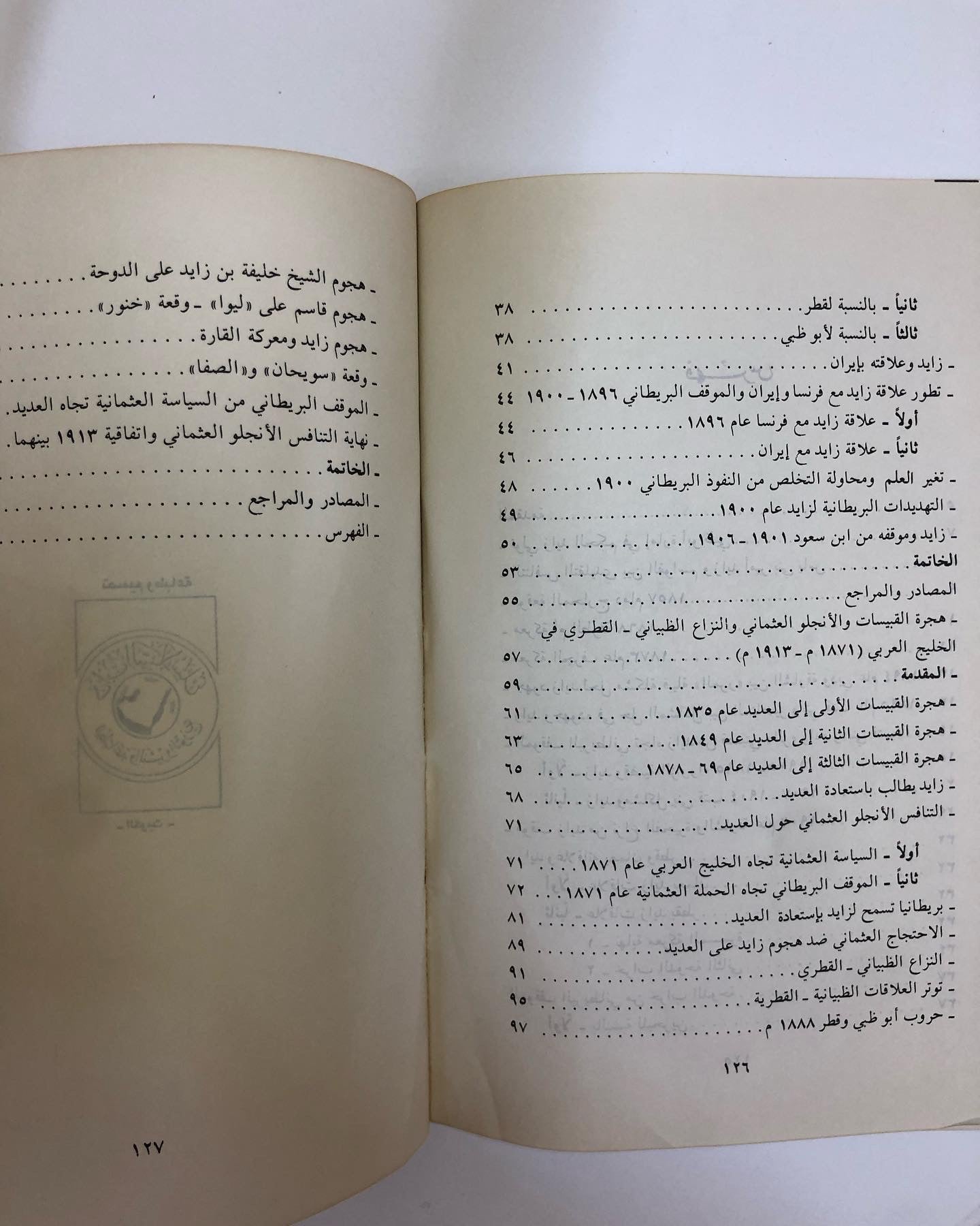 زايد أمير بني ياس : وعلاقته بالقوى المجاورة