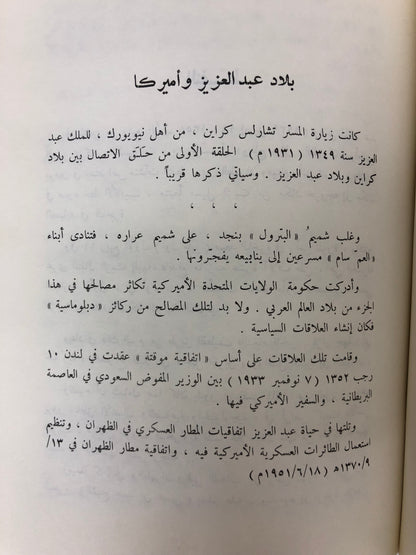 ‎الوجيز في سيرة الملك عبدالعزيز : الزركلي